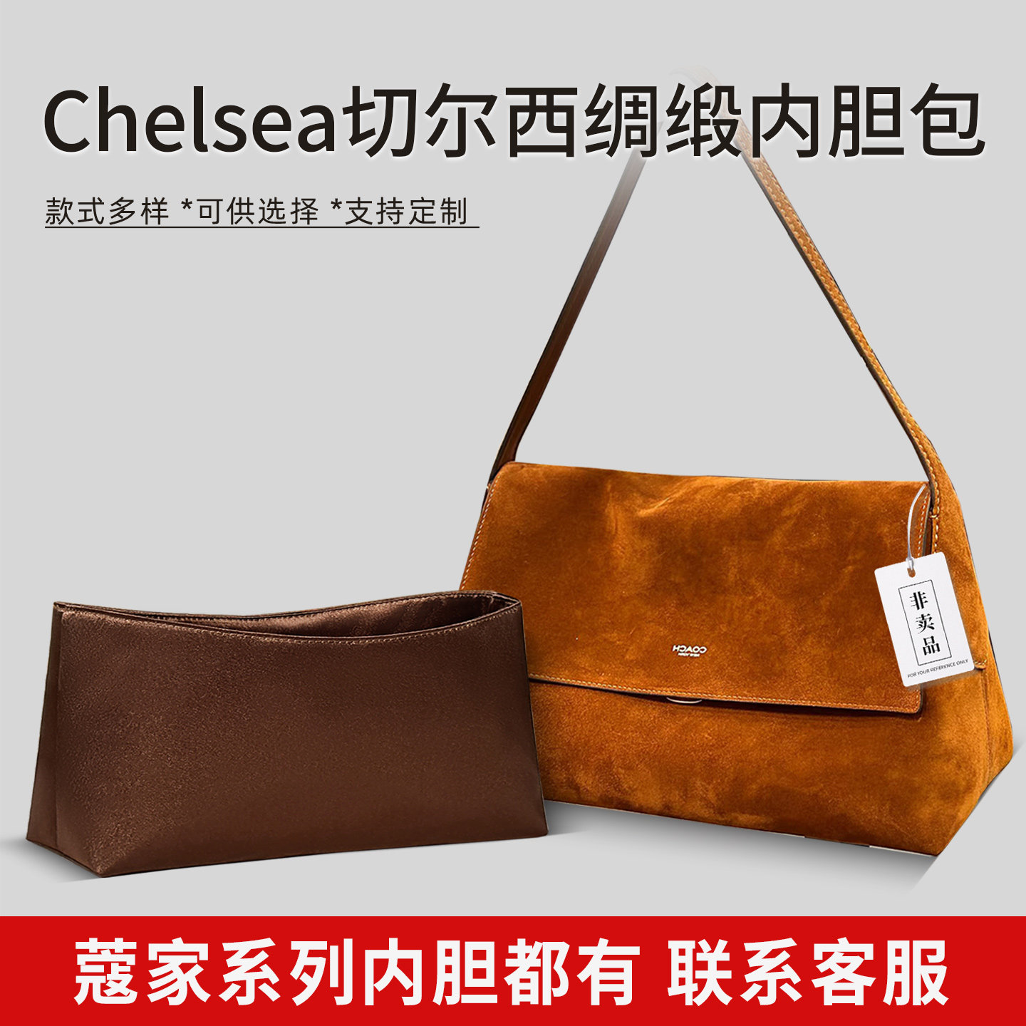 适用Chelsea切尔西内胆