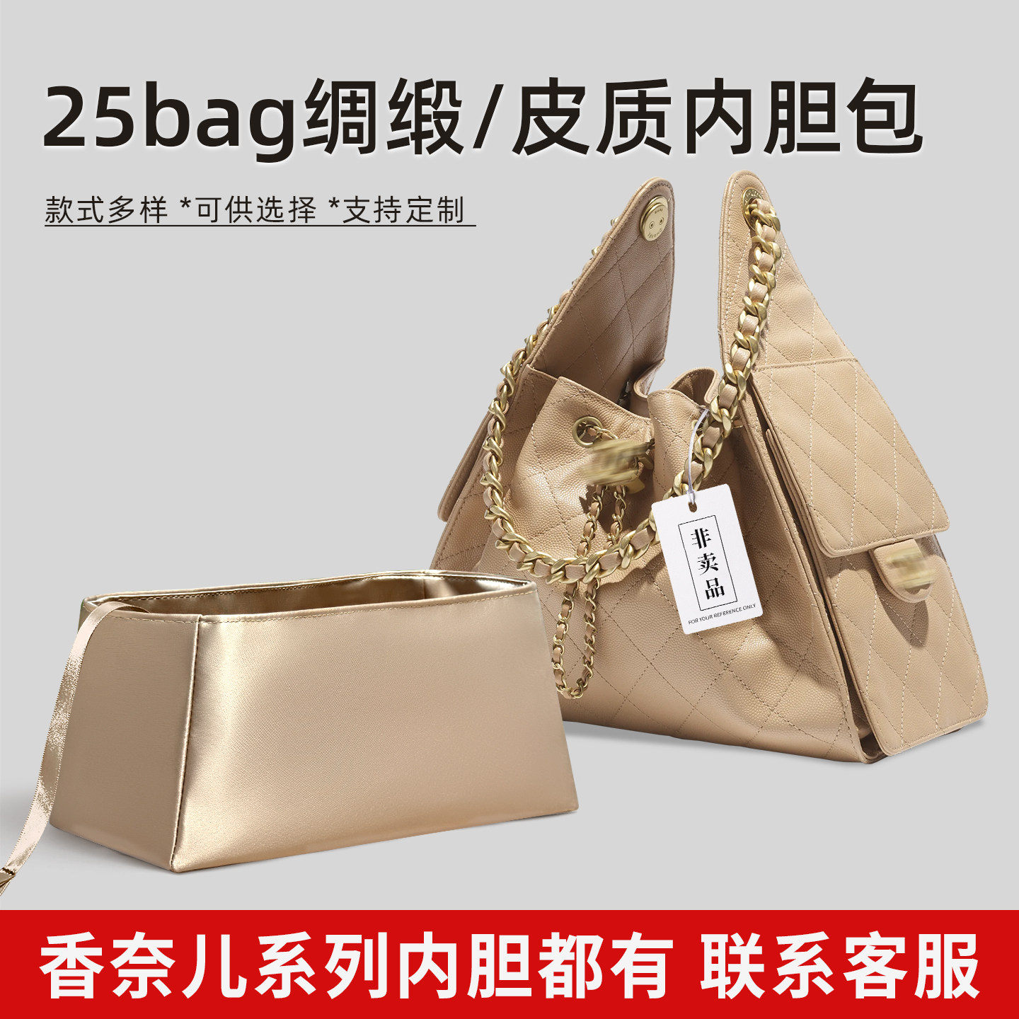 适用Chanel香奈儿25bag小号内胆包mini绸缎26C超轻拉链内衬包撑软 - 实物图