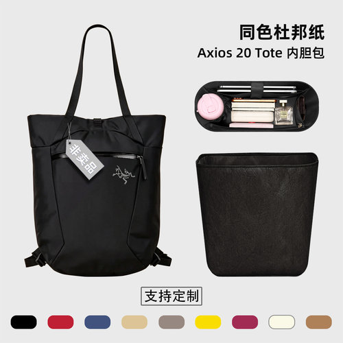 始祖鸟Axios20双肩包内胆
