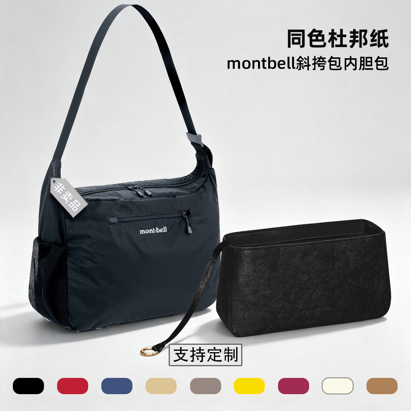 适用于蒙特贝利montbell斜挎5.5升杜邦纸内胆包13升轻薄收纳内衬