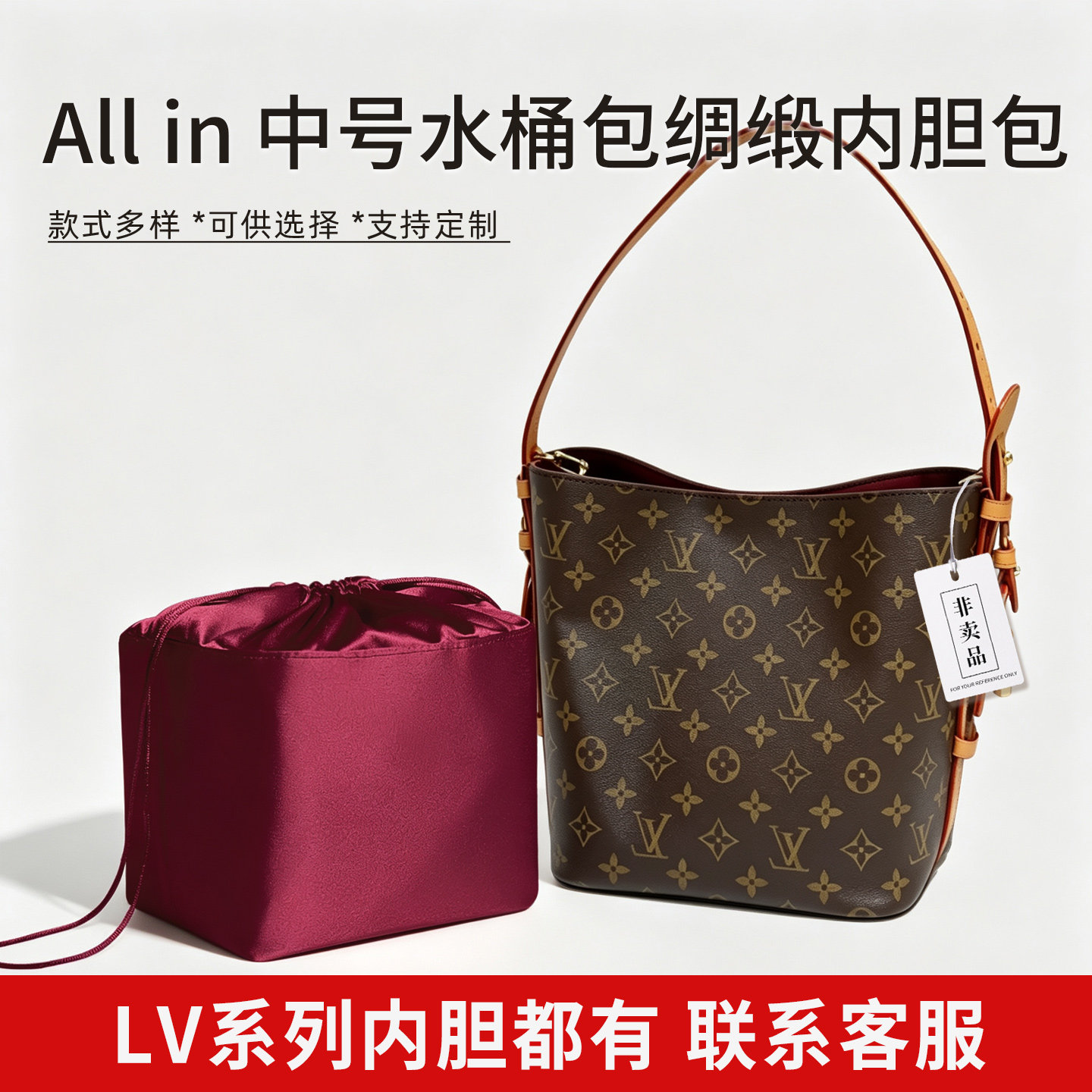 适用于LV all in中号内胆包绸缎BB/大号轻薄拉链内衬袋收纳包中包
