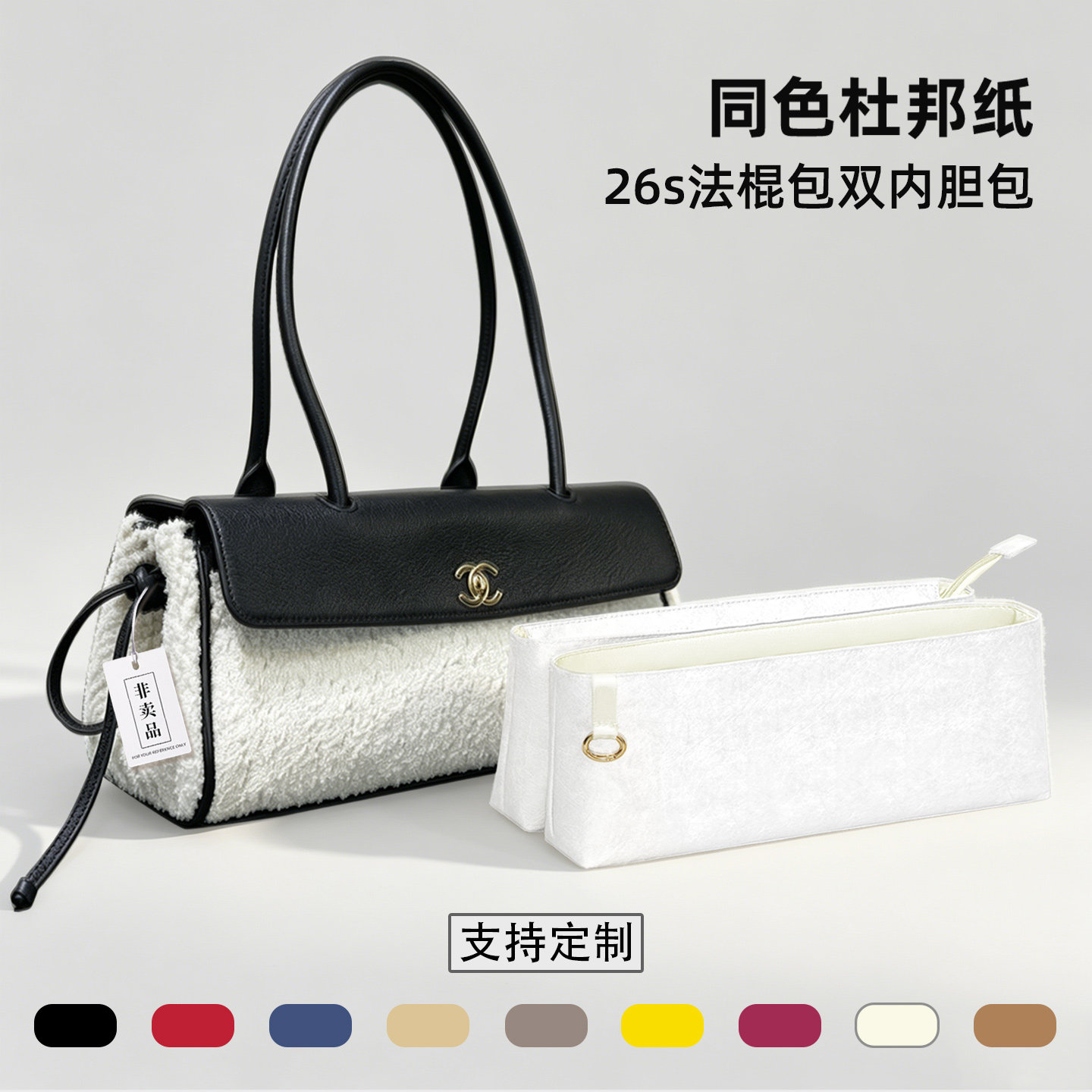 适用于chanel香奈儿26s法棍包双内胆包轻薄杜邦纸收纳包中包内袋