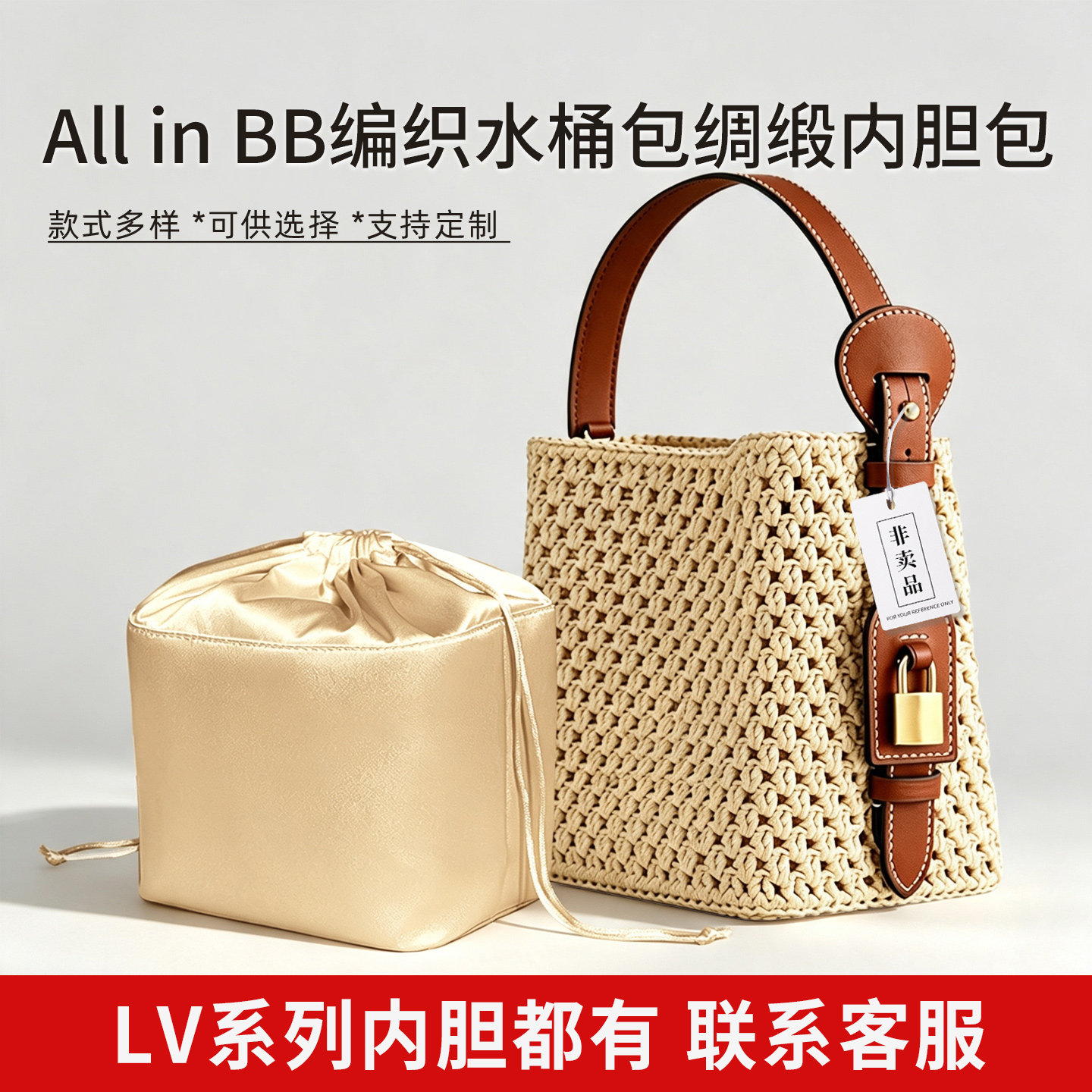 适用于LV ALL in BB拉菲草水桶编织内胆包拉链内衬包中包撑形收纳图片