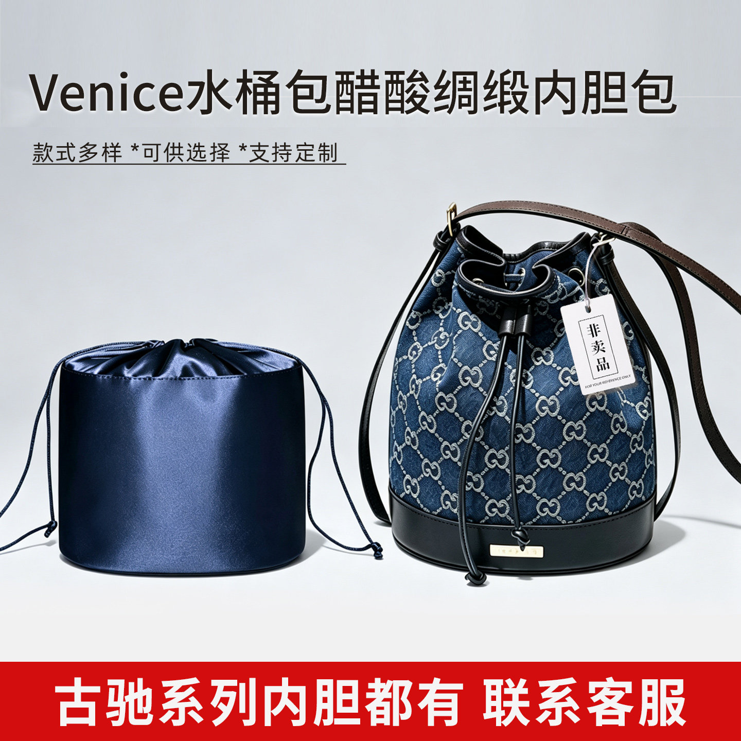 适用Gucci古驰Venice水桶包内胆mini小号醋酸绸缎收纳袋抽绳袋轻