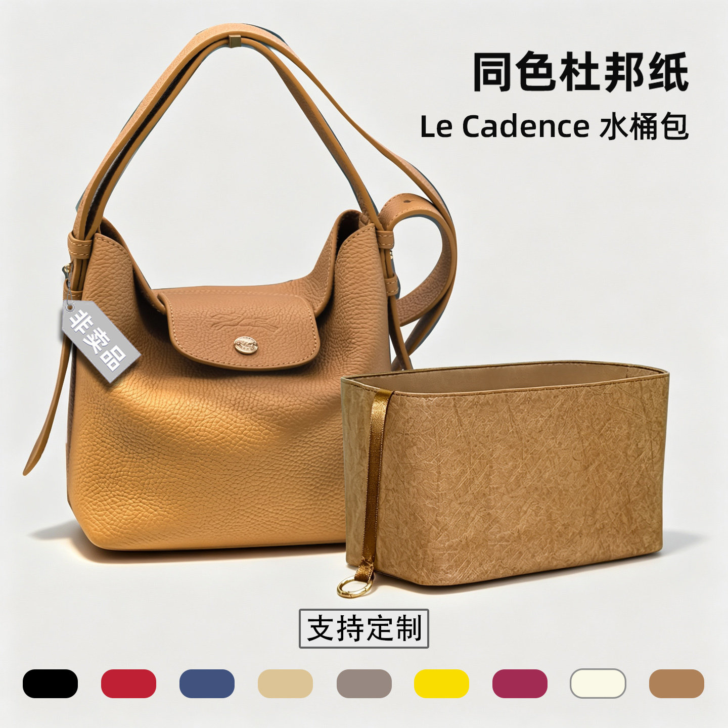 适用珑骧Le Cadence水桶S/L水桶包内胆包撑内衬袋收纳袋轻薄防水