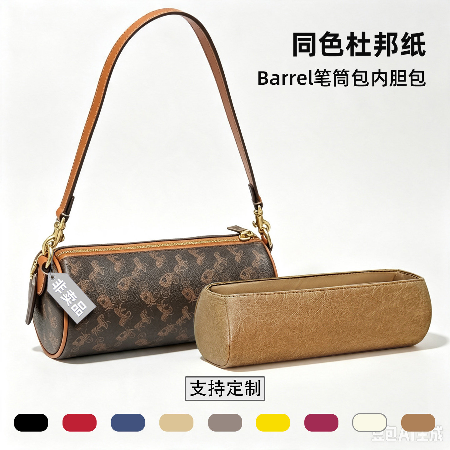 适用coach蔻驰Barrel22笔筒包内胆24/30斜挎包内衬轻薄杜邦纸内袋图片