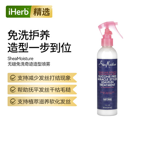 SheaMoisture无硅免洗奇迹造型喷雾含甘蔗提取物和白池花籽呵护发