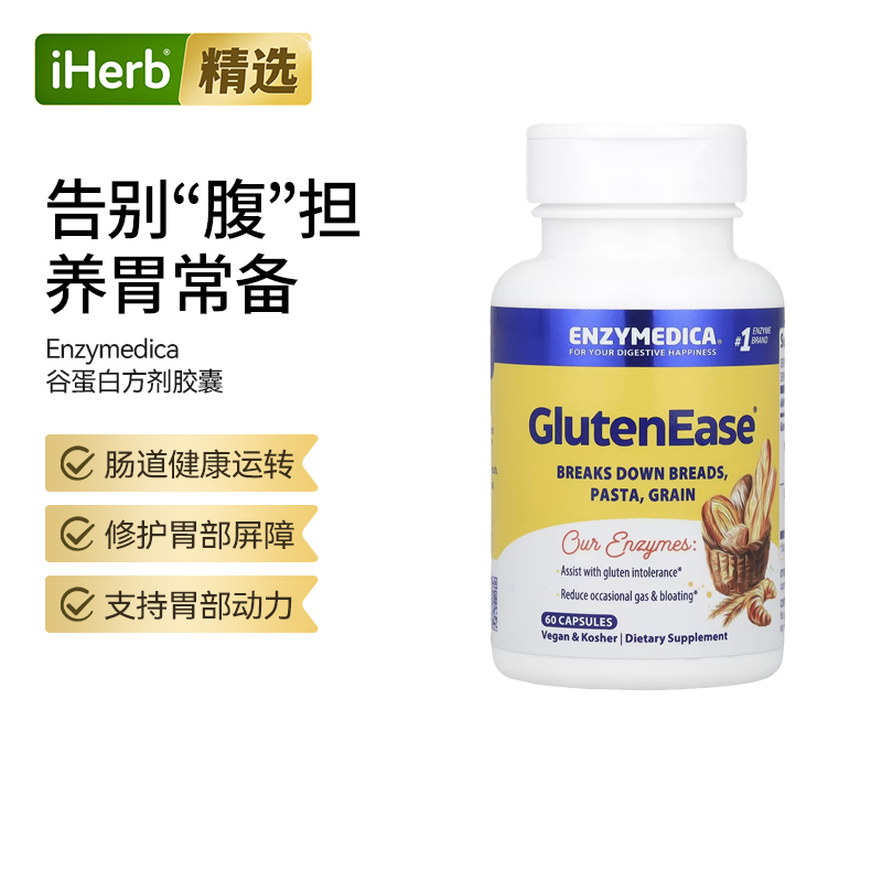 Enzymedica消化酶胶囊蛋白酶肠道健康消化营养吸收餐后肠胃舒适