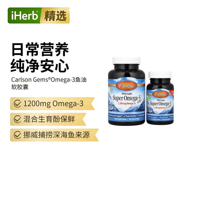 Carlson深海油全阶段omega3心脏血管健康