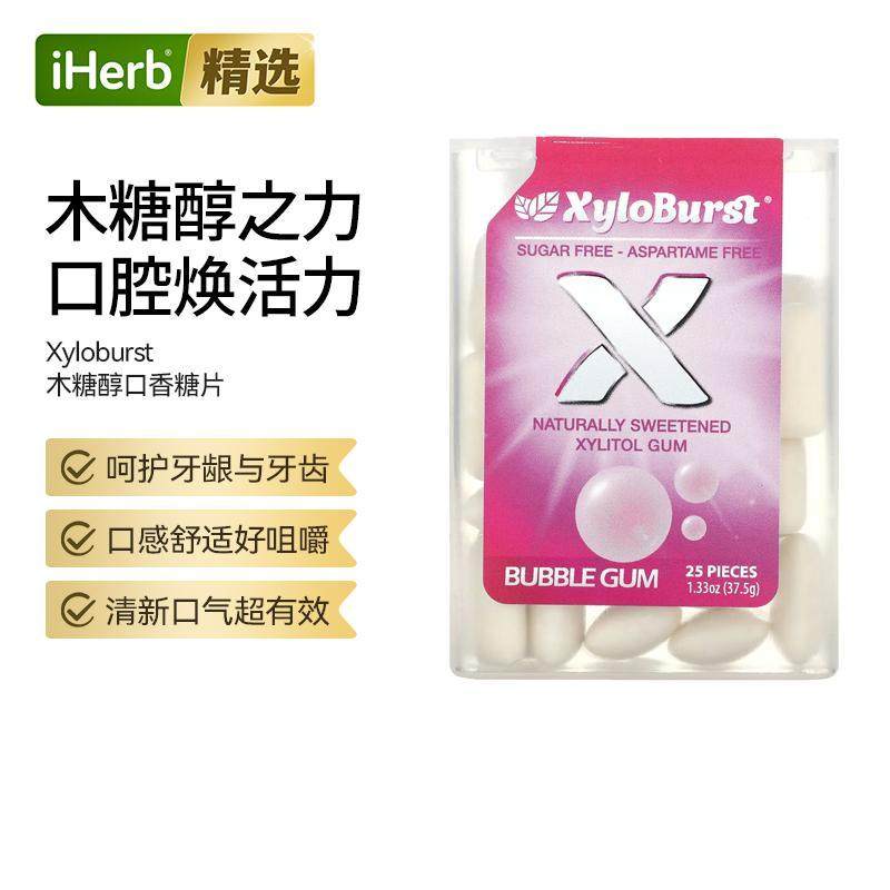 Xyloburst木糖醇口香糖片新鲜水果味牙齿健康牙龈帮助天然植物清