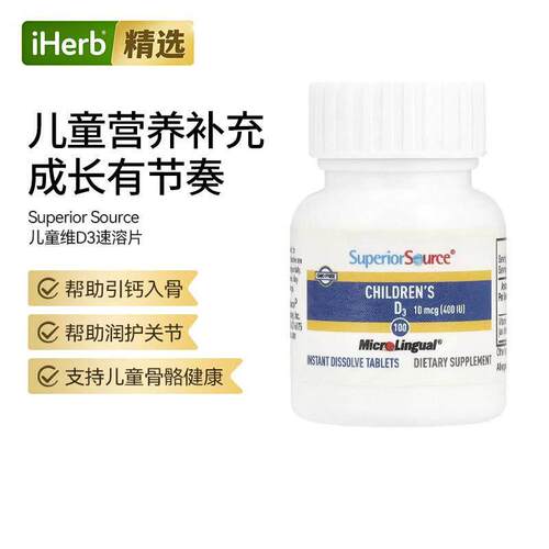 Superior Source 儿童D3钙吸收骨骼关节健康