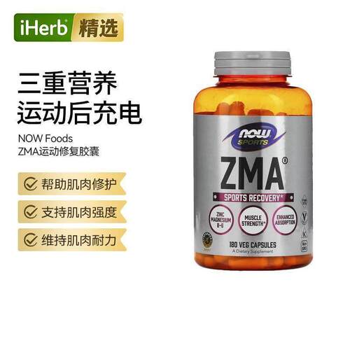 NowFoods诺奥ZMA锌镁运动补充胶囊健身搭档肌肉修护维持强度