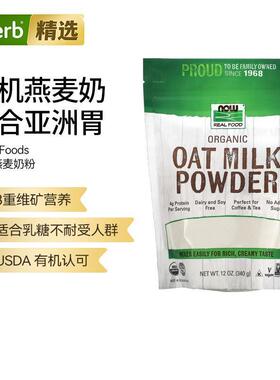 Now诺奥RealFood有机燕麦奶粉早餐下午茶浓郁谷香高蛋白燕麦奶