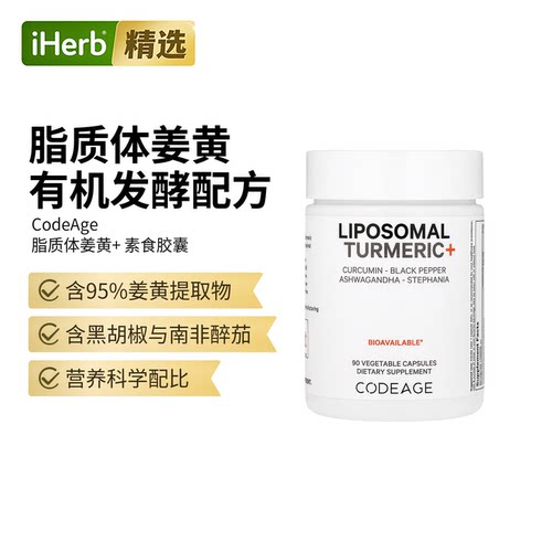 Codeage脂质体发酵有机姜黄素含南非醉茄黑胡椒保护关节