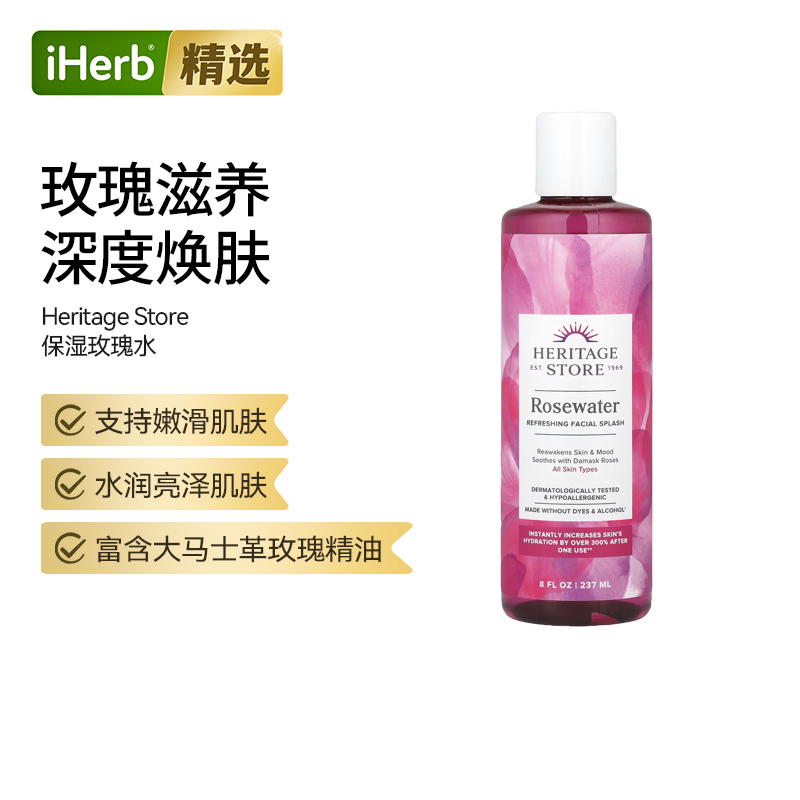 Heritage Store玫瑰水清新保湿喷雾水光肌深层补水保湿嫩滑肌肤