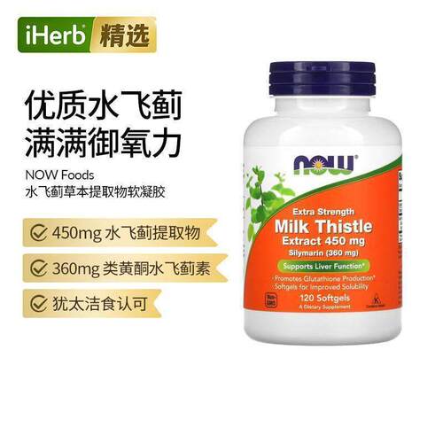 Now诺奥水飞蓟素软凝胶熬夜喝酒肝脏保健品高浓度美国进口奶蓟草
