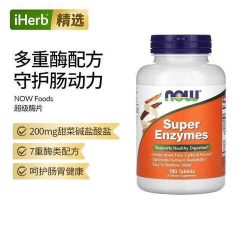 Now诺奥超级酶益生元膳食酵素肠道健康平衡保健肠胃菌群呵护