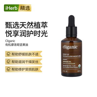 Cliganic,Organic Argan Oil有机摩洛哥坚果油呵护头皮发丝