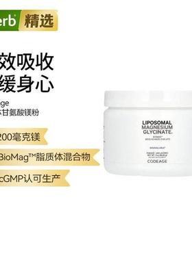 Codeage脂质体甘氨酸镁粉肌肉紧张压力舒缓神经睡前冲饮