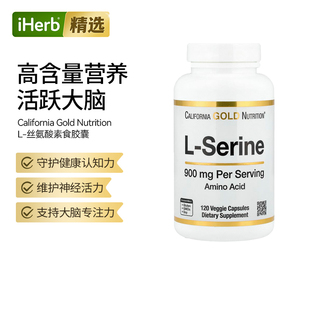 CGN美国加州黄金L-丝氨酸胶囊帮助大脑健康睡眠专注神经氨基酸