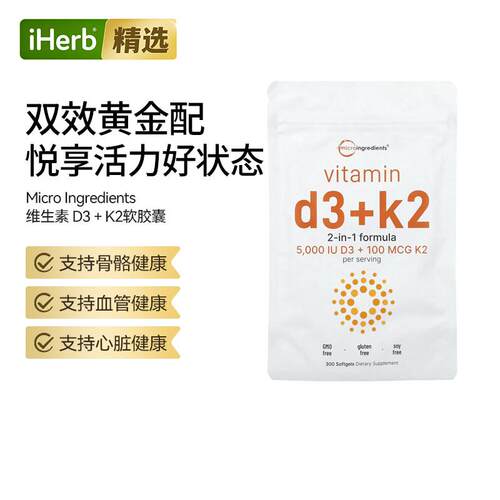 MicroIngredients维生素D3+K2高含量骨骼关节牙齿健康
