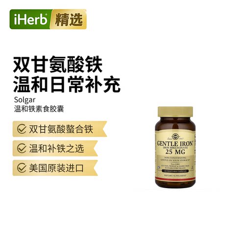 索尔加Solgar温和补铁双甘氨酸铁无刺激膳食补铁剂血液健康