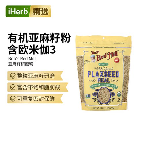 Bob's Red Mill黄金亚麻籽粉3重矿物质营养高蛋白烹饪烘焙健康
