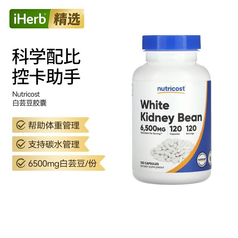 Nutricost白芸豆提取物胶囊控卡助手碳水体重管理高含量健身