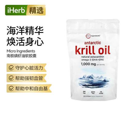 MicroIngredients南极磷虾油磷脂含虾青素