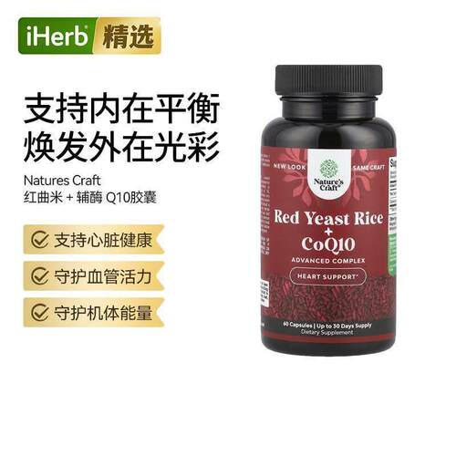 Nature'sCraft红曲米加辅酶Q10科学维持健康心脏活力