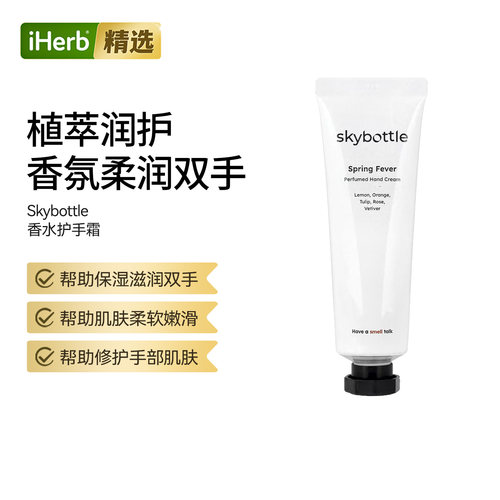 Skybottle香水护手霜香氛滋润保湿不油腻留香持久便携随身精致单