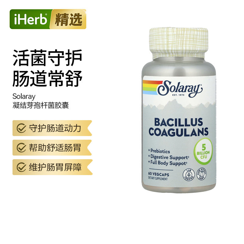 Solaray凝结芽孢杆菌50亿益生菌益生元营养健康膳食纤维舒适肠胃 - 实物图