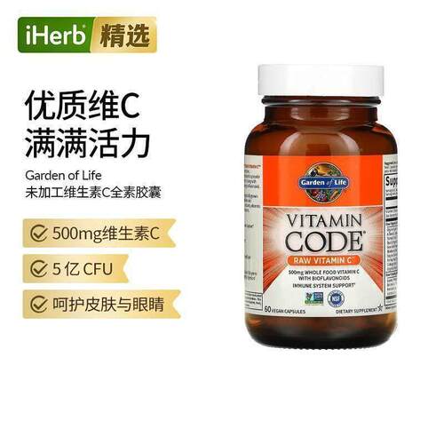 Garden of Life雀巢生命花园复合多维生素C益生菌23种有机果蔬