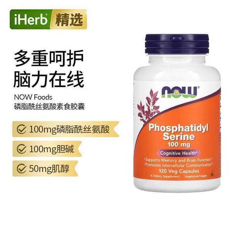 NOW诺奥PS磷脂酰丝氨酸100mg认知健康记忆大脑膳食补剂