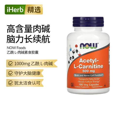 NOW诺奥乙酰L-肉碱胶囊大脑神经系统功能健康线粒体
