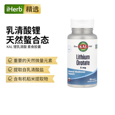 KAL进口乳清酸锂调整情绪稳定睡眠锂元素记忆力专注力学生成人