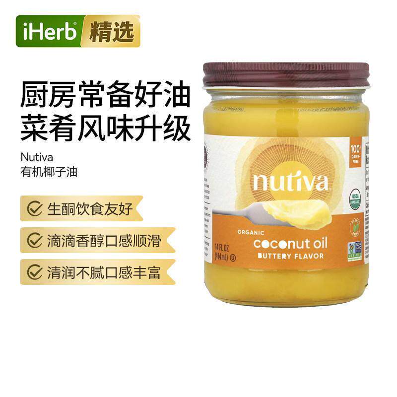 Nutiva有机椰子油黄油风味浓郁黄油香烘焙涂抹烹饪浓郁椰香健康替