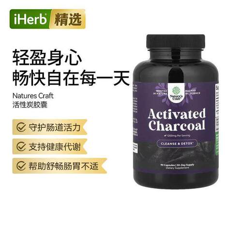 Nature'sCraft活性炭胶囊吸附肠胃净化帮助活性炭