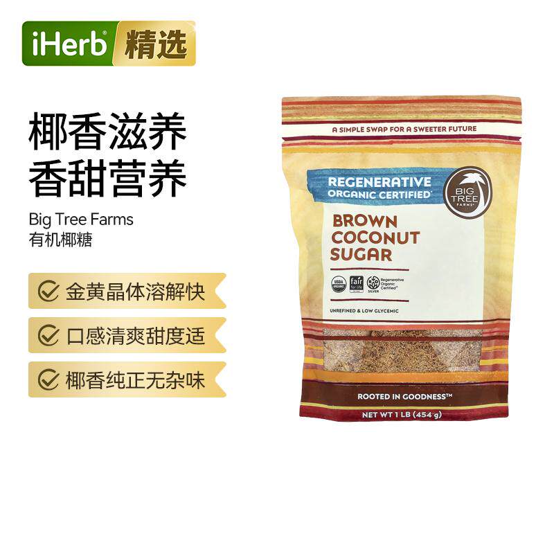 BigTreeFarms有机椰香椰糖天然低GI甜味烘焙冲饮健康饮食控糖