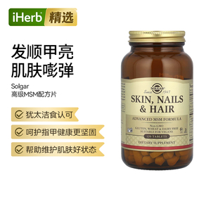 Solgar索尔加皮肤指甲头发高级MSM配方指甲肌肤头发毛糙帮助