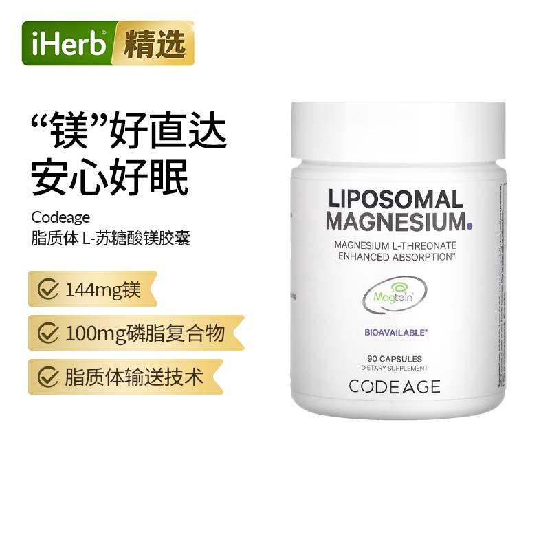 Codeage脂质体L-苏糖酸镁矿物质磷脂补补充剂睡眠记忆情绪