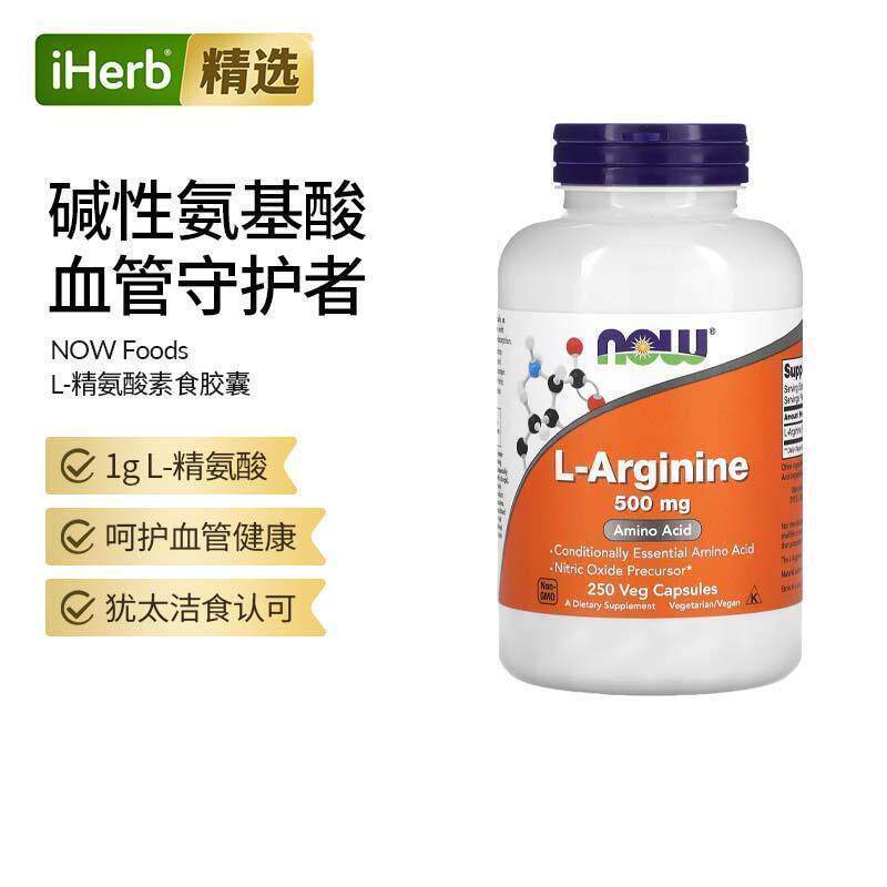 Now诺奥L-精氨酸精力提升质量男性健身备孕补充进口一氧化氮