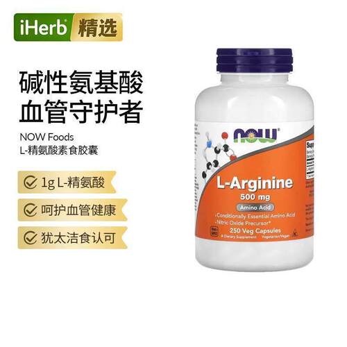 Now诺奥L-精氨酸精力提升质量男性健身备孕补充进口一氧化氮