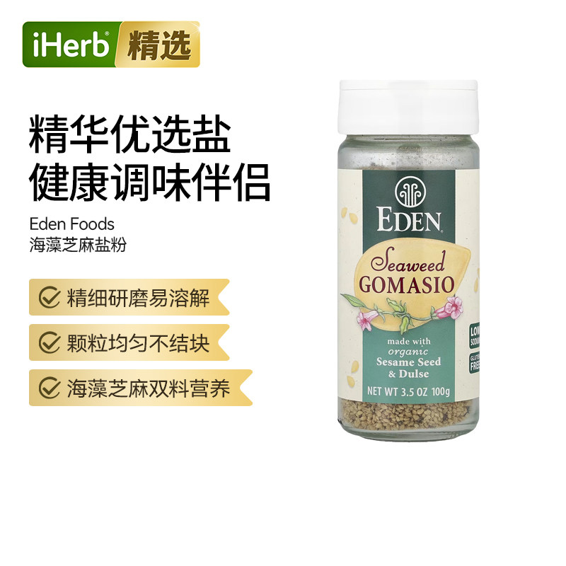 EdenFoods有机海藻芝麻海盐调味品提鲜增香沙拉汤品烤肉融合芝麻