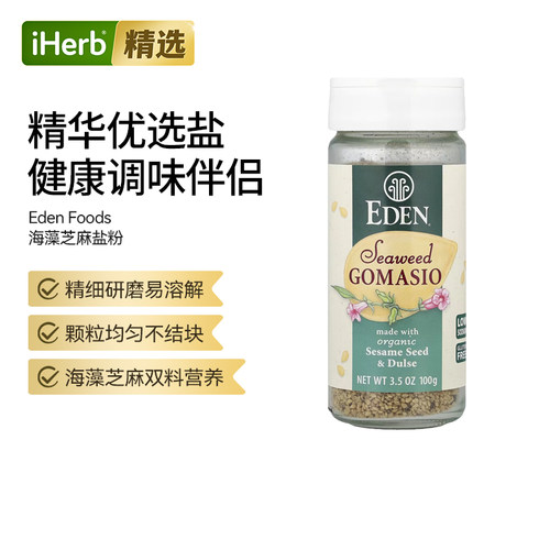 EdenFoods有机海藻芝麻海盐调味品提鲜增香沙拉汤品烤肉融合芝麻