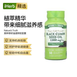 Nature's Truth黑种草籽油富含天然omega脂肪酸呼吸系统健康