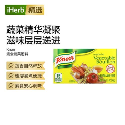 家乐素食蔬菜肉汤料即食方便速食进口懒人快手夜宵免煮美味好吃家