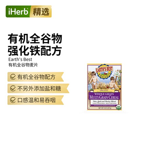 Earth's Best原装进口有机全麦多谷物燕麦片膳食纤维自然饱腹