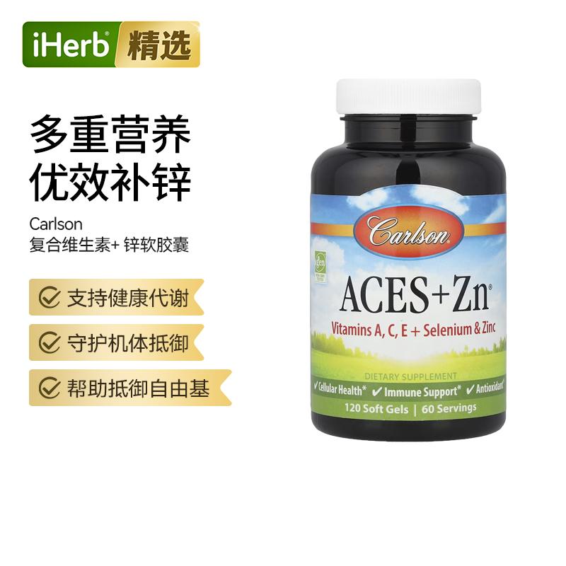 Carlson复合维生素+锌软胶囊机体抵抗健康焕活肌肤维矿同补