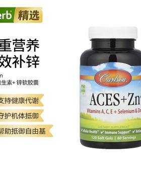 Carlson复合维生素+锌软胶囊机体抵抗健康焕活肌肤维矿同补